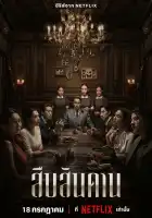  Хозяин дома смотреть онлайн сериал 1 сезон 